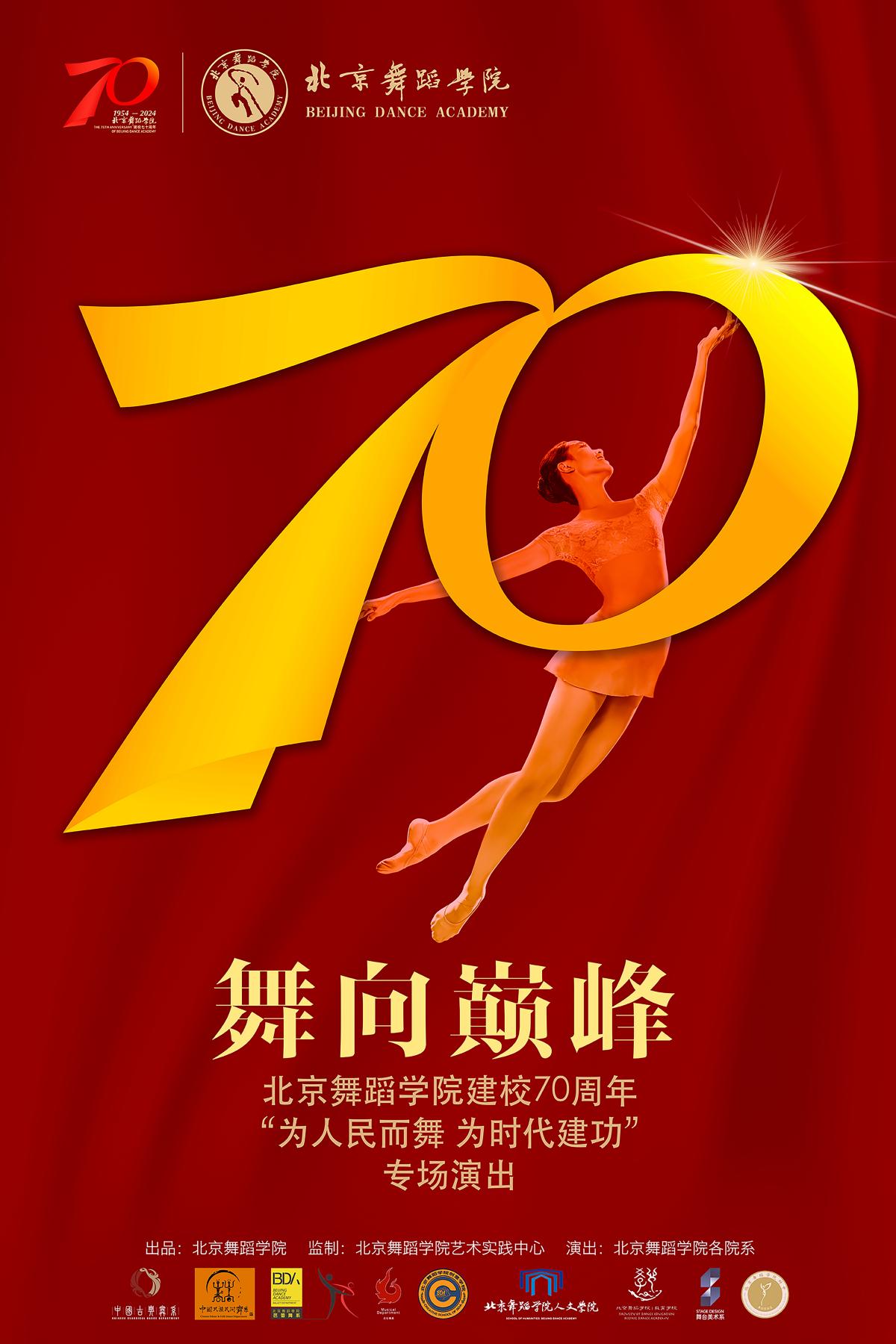 舞向巅峰.jpg