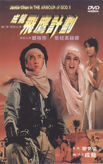 飞鹰计划.jpg