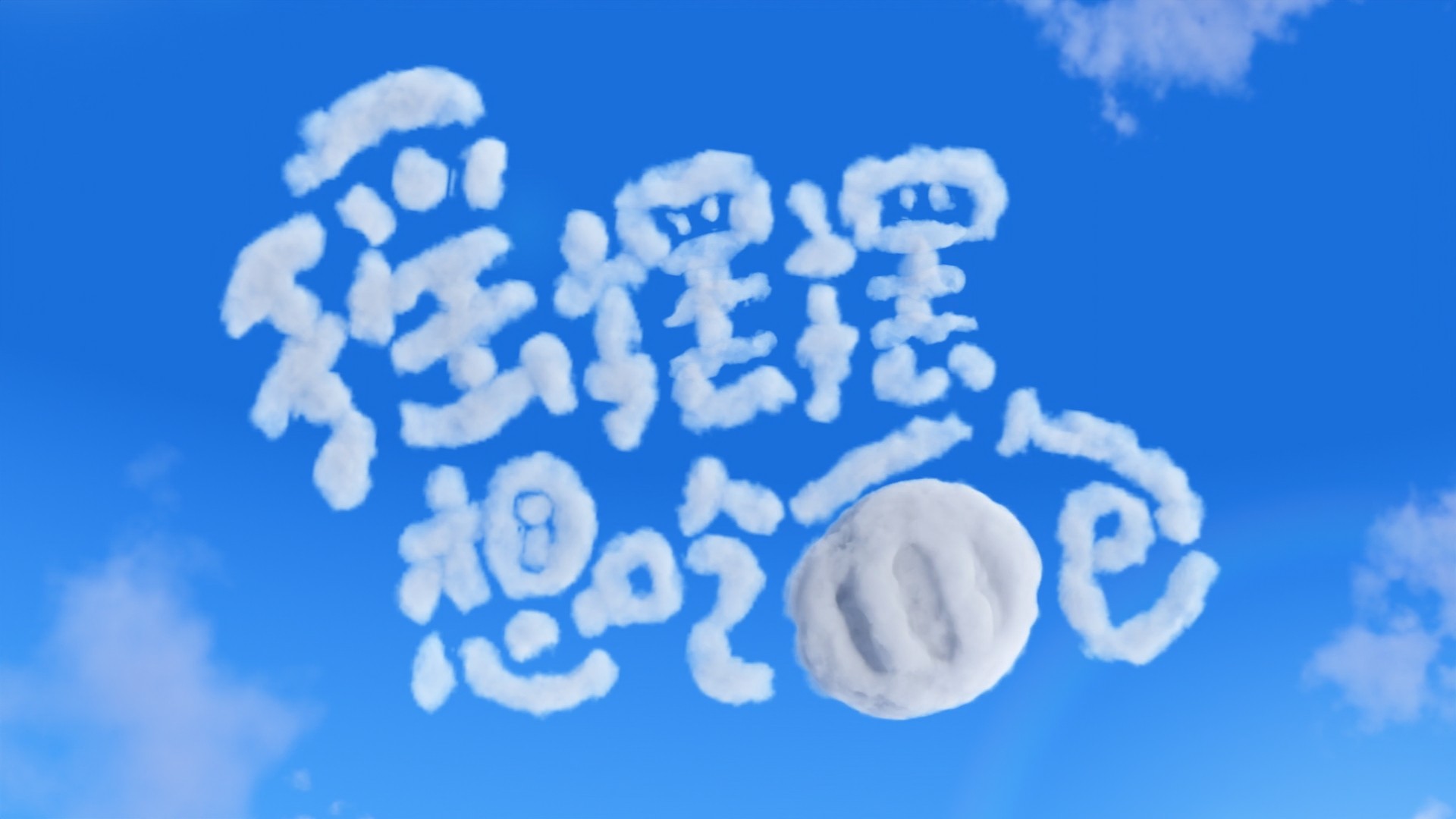 04【最具商业开发潜力动画短片】《瑶摆摆想吃面包》中国传媒大学 董俊涛 宋金泽 何杰 指导 段雯锴.mp4_snapshot_01.09_[2026.04.25_14.29.20].jpg